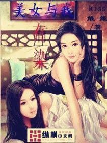 美女与我有染封面