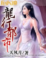 龙行都市 龙行都市