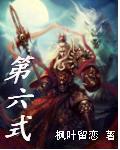 第六式 第六式