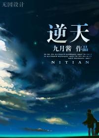 逆天封面
