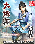 大造师 大造师