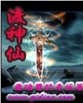 渡神仙 渡神仙