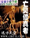 亡灵修真者 亡灵修真者