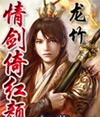 情剑倚红颜封面