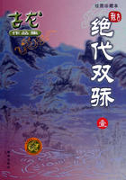 绝代双骄封面