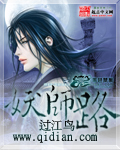 妖师路 妖师路