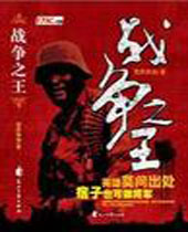 抗日之痞子将军 抗日之痞子将军