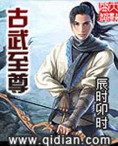 古武至尊 古武至尊