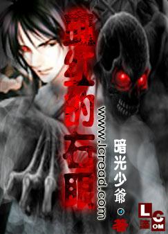 血紅的右眼 血紅的右眼