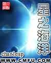 星之海洋封面
