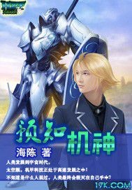 预知机神 预知机神