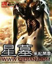 星墓 星墓