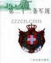 第二十二条军规封面