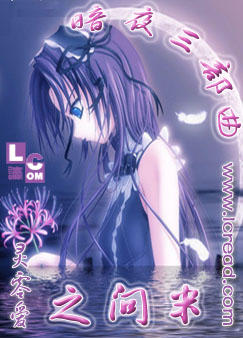 暗夜三部曲之问米 暗夜三部曲之问米