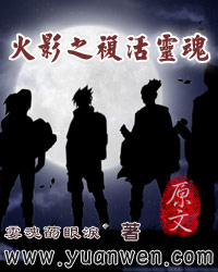 火影忍者之七夜传说小说 火影忍者之七夜传说小说