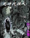 死神代理人 死神代理人
