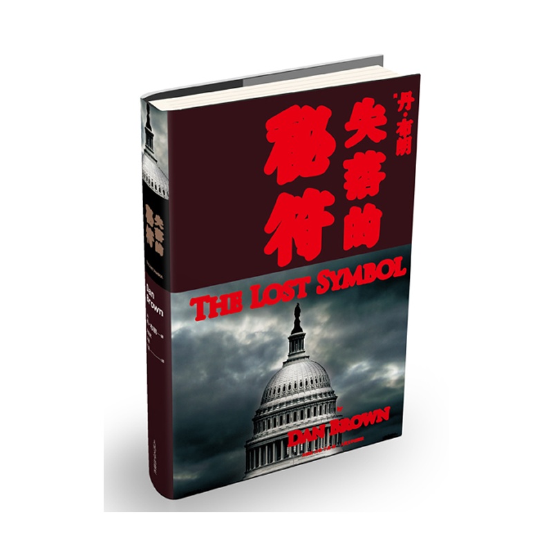 失落的秘符 失落的秘符