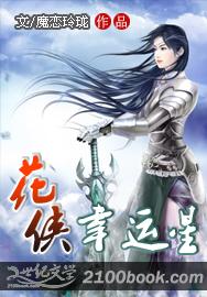 花侠幸运星 花侠幸运星
