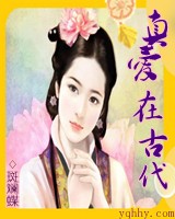 斑斓蝶-穿越之真爱在古代(完结) 斑斓蝶-穿越之真爱在古代(完结)