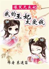 ��Ц������:�ҵ�����̫��Ǯ(ȫ��)����