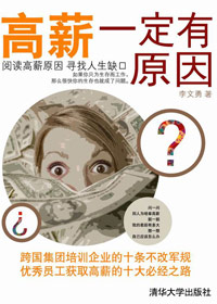 高薪一定有原因封面