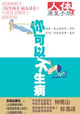你可以不生病封面