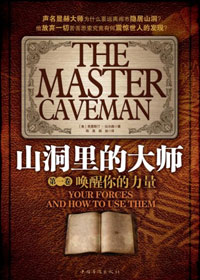 山洞里的大师封面