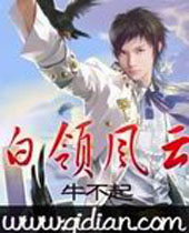 白领风云 白领风云