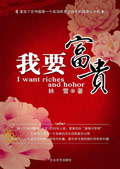 我要富贵封面