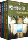 哈佛家训封面