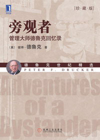 德鲁克世纪精选封面