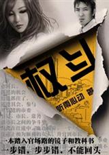 女市长迷途沉沦权斗封面