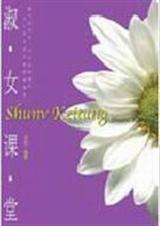 淑女课堂 淑女课堂