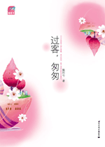 过客,匆匆封面
