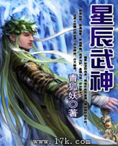 星辰武神 星辰武神