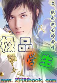 极品学生之玩转大唐 极品学生之玩转大唐