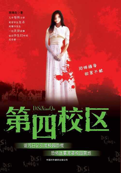 第四校区封面