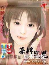 完结 穿越成小丫鬟:笨婢宠儿封面