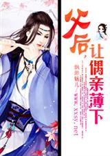 父后,让偶亲薄下完结封面