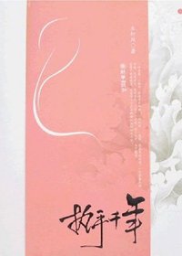 执手千年·上下封面