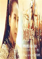 惊情三百年(回到清宫) 惊情三百年(回到清宫)