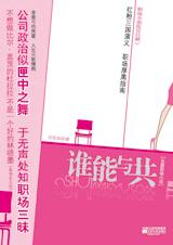 谁能与共 谁能与共