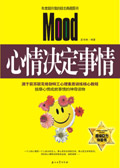 心情决定事情封面