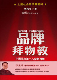 品牌拜物教封面