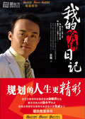 我的哈佛日记 我的哈佛日记