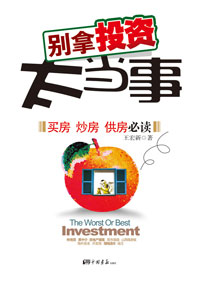 别拿投资太当事 别拿投资太当事