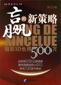赢的新策略 赢的新策略