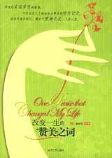 改变一生的赞美之词封面