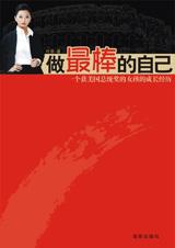 做最棒的自己封面