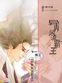 异界超级霸王 异界超级霸王